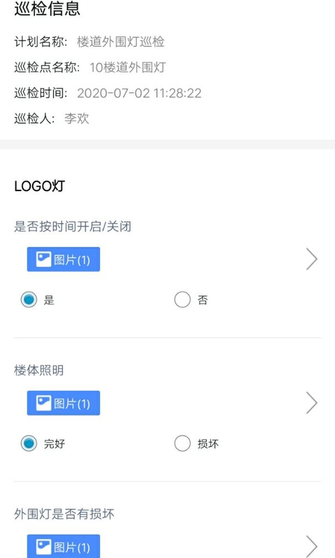 智慧巡检  v3.0.0图5