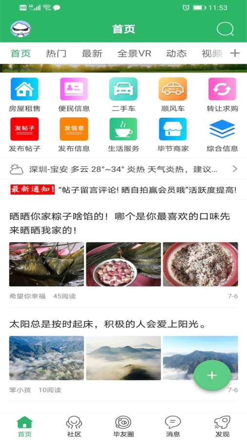 毕节微生活  v1.0图1