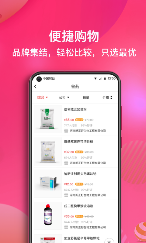 好兽药  v1.2.5图4