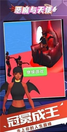 恶魔与天使  v2.0.1图2