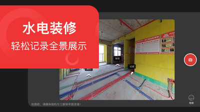 小红屋全景相机  v3.9.0图1