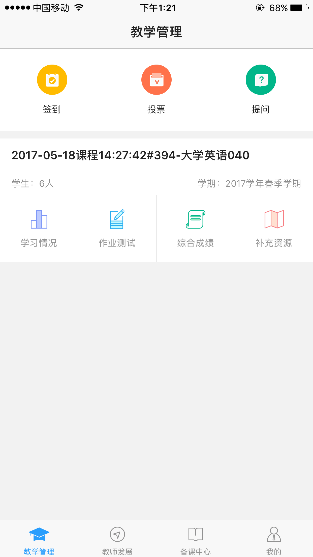 u校园教师端  v2.5.9.0图1