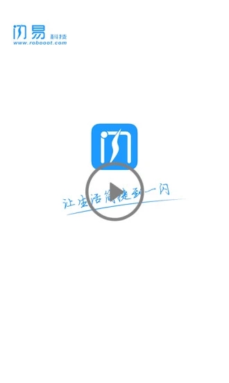 闪易  v3.8.0图1