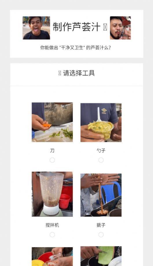 制作芦荟汁  v1.0图3