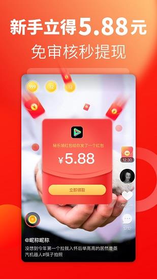 秘乐领红包赚钱极速版  v1.0.4图3