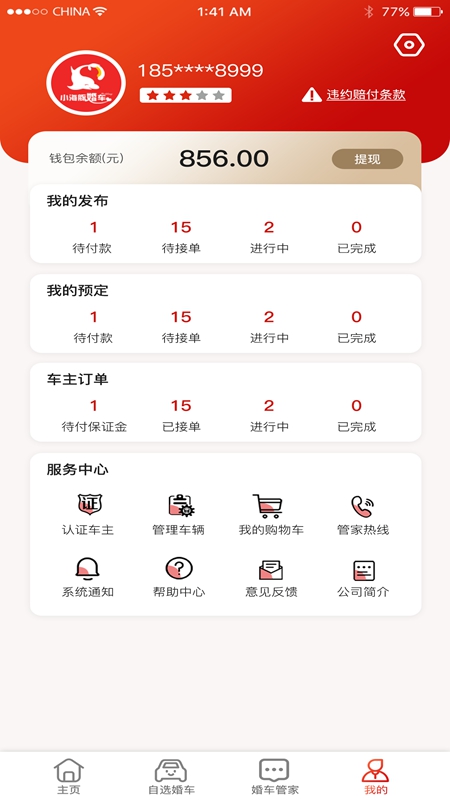 小海豚婚车  v1.0.4图2