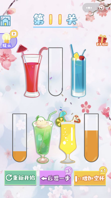 欢乐水排序  v0.0.2图4
