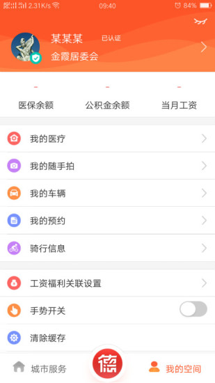 我的常德  v3.2.9图4