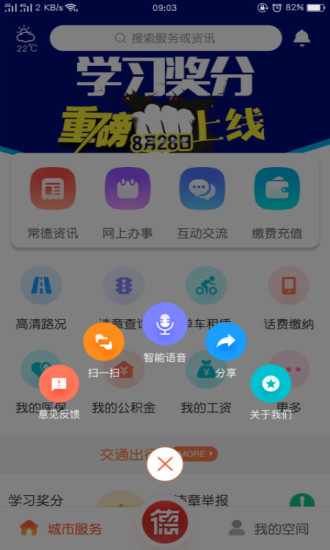 我的常德  v3.2.9图2
