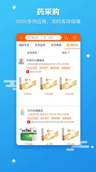 药师帮  v5.20.0图3