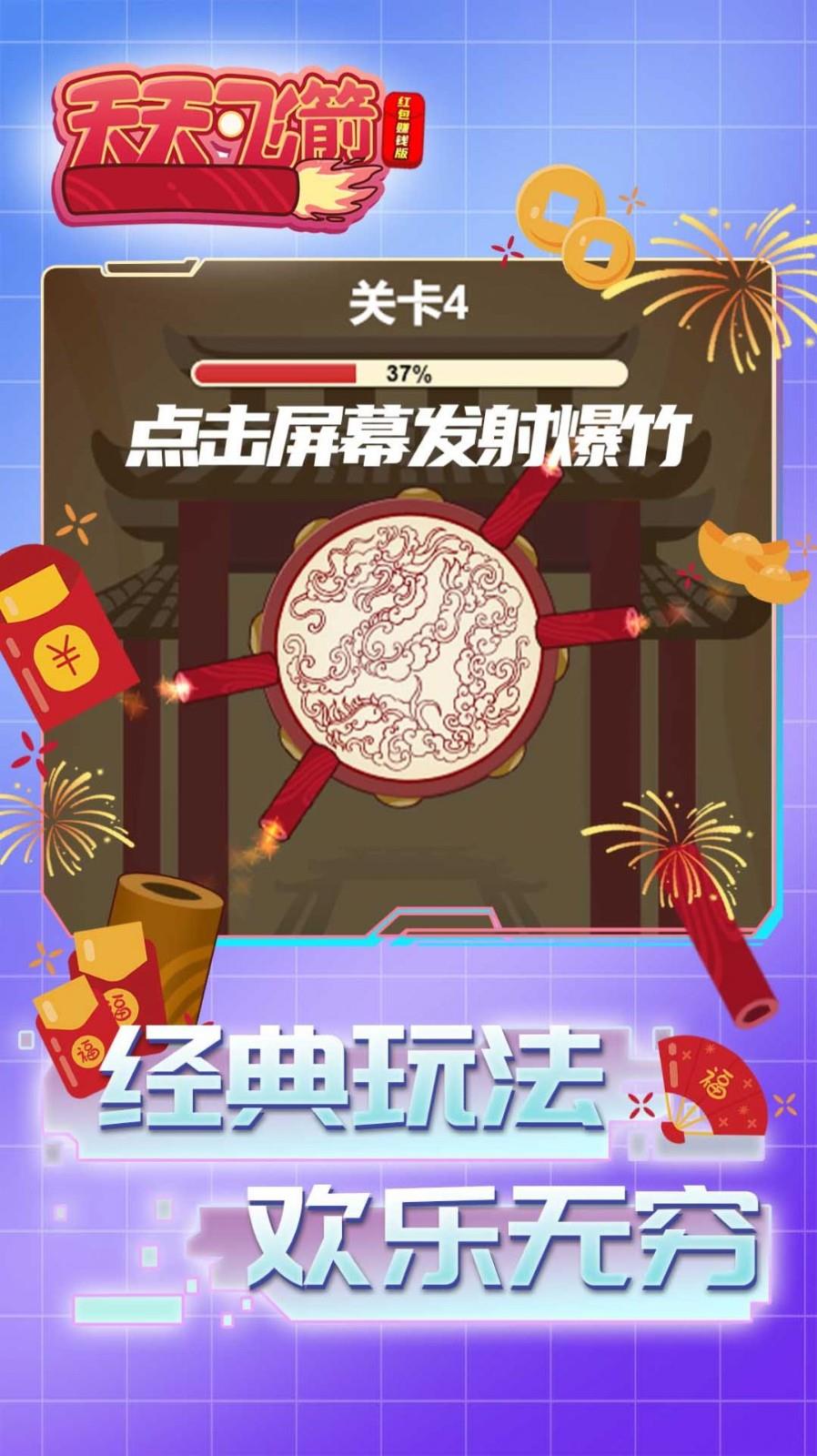 天天飞箭