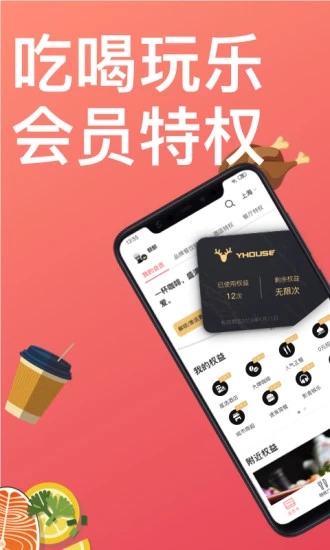 YHOUSE悦会  v7.2.6.8675图1