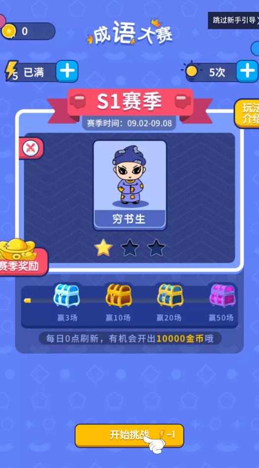 成语龙虎斗  v1.0.0.9图1