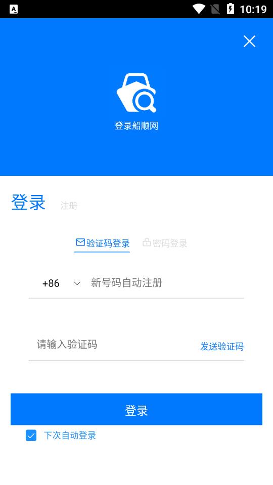 船顺网  v3.1.3图4