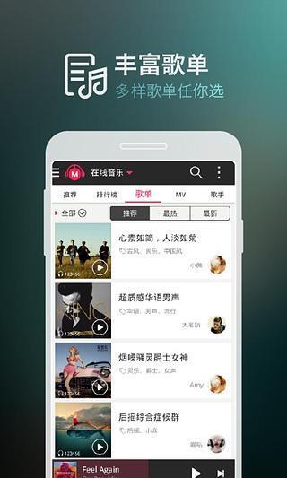 咪咕音乐车机版  v7.16.0图2