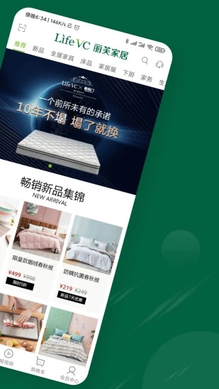 丽芙家居  v7.0.3图1