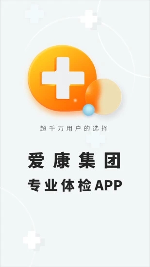 爱康体检宝  v5.9.6图5
