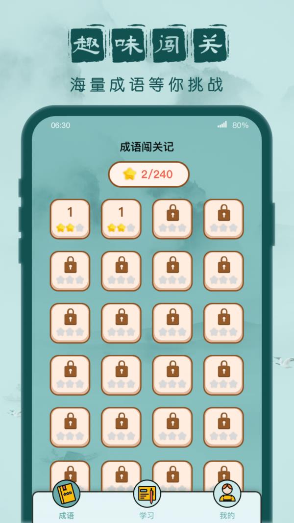 成语闯关记  v1.0.1图3