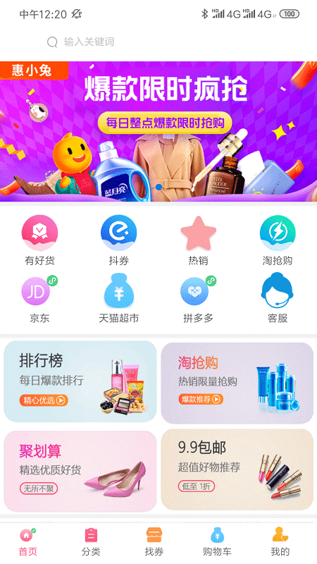 惠小兔  v6.0.6图1