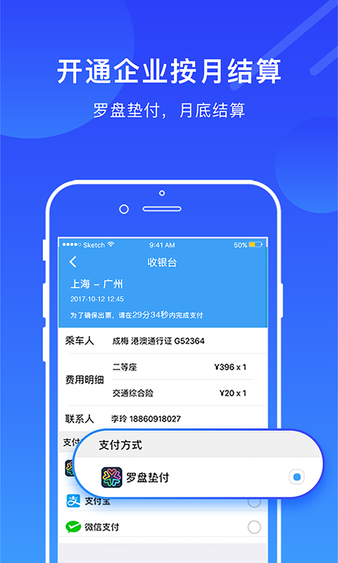 罗盘商旅  v1.9.91图4