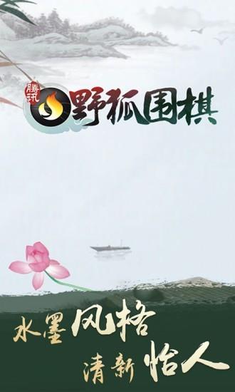 腾讯围棋  v4.8.002图1