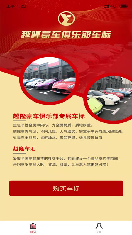 越隆车汇  v2.2.0图1