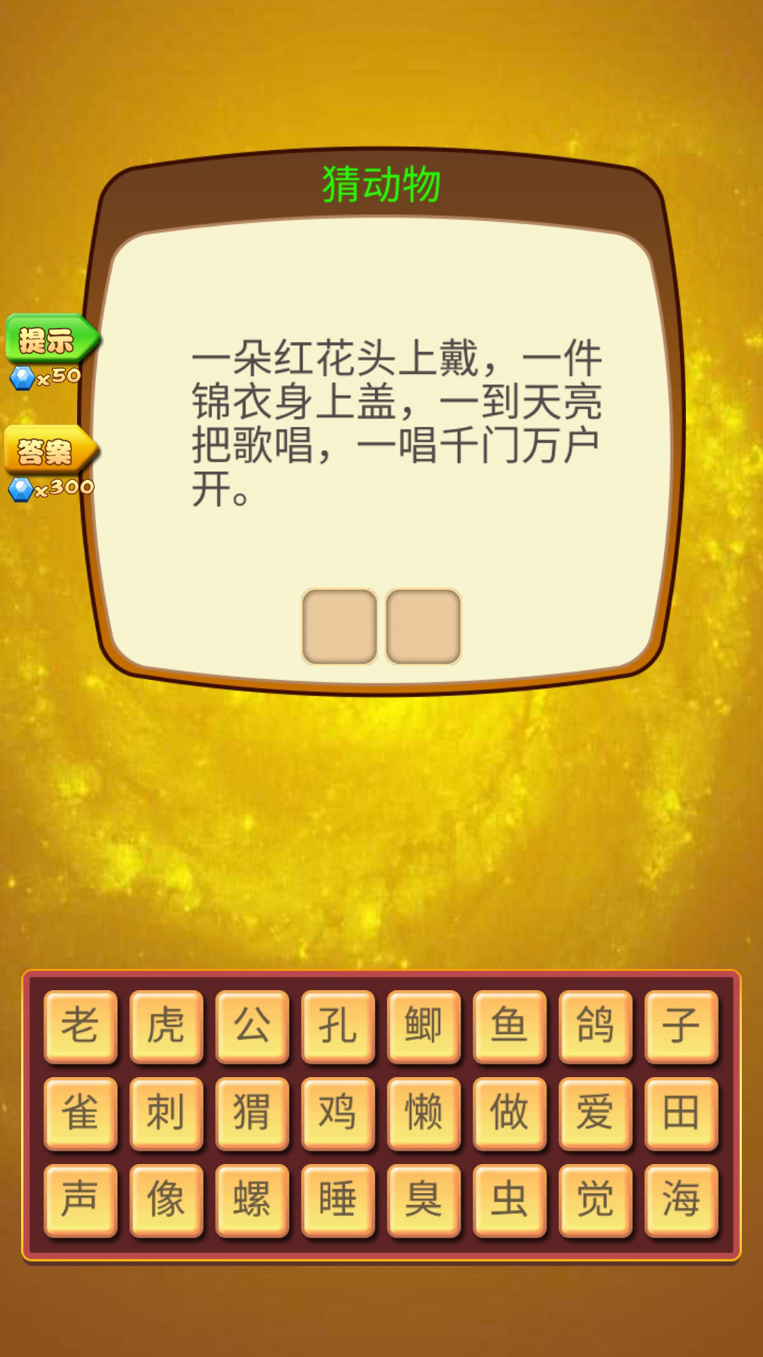 猜成语大合集  v1.0图2