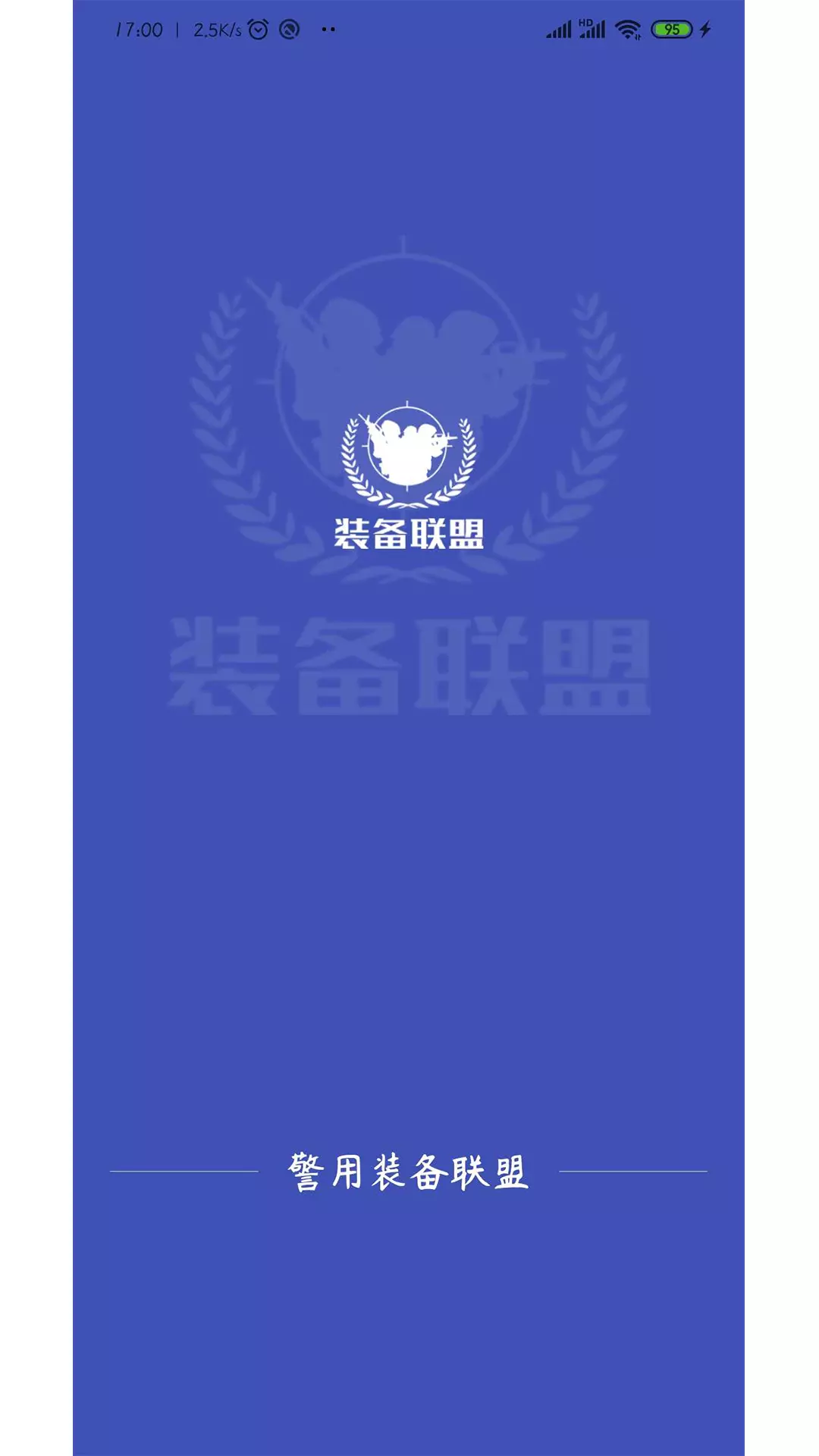 警用联盟