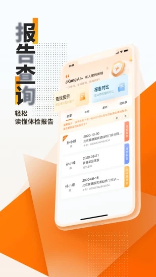 爱康体检宝  v5.9.6图4