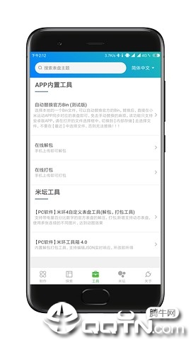 米环4自定义表盘  v4.1.0图4