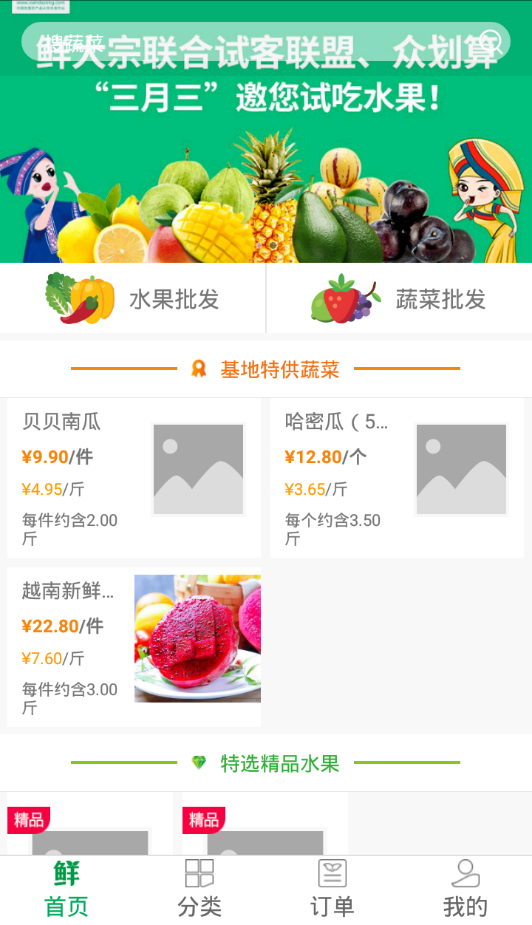 鲜大宗  v3.5.2图1