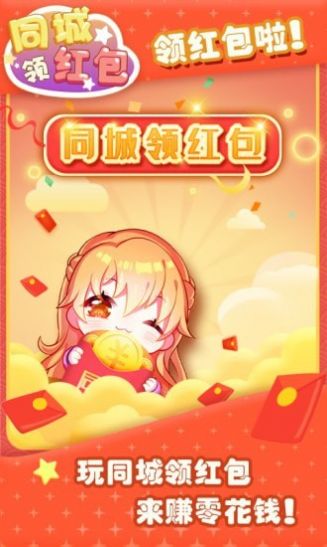 同城领红包  v1.0.2图2