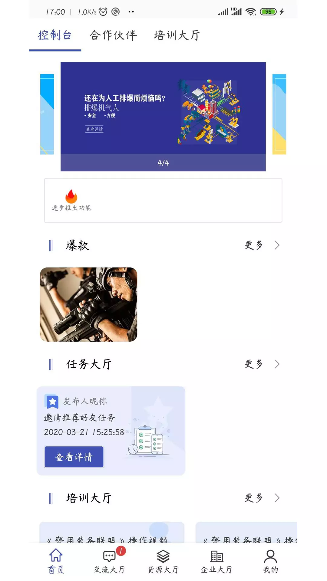 警用联盟  v1.2.8图3