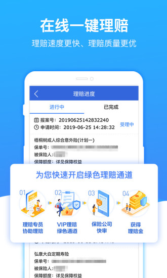 梧桐树保险网  v6.3.5图2