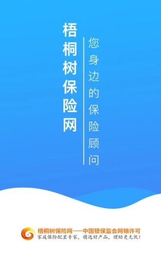 梧桐树保险网  v6.3.5图1