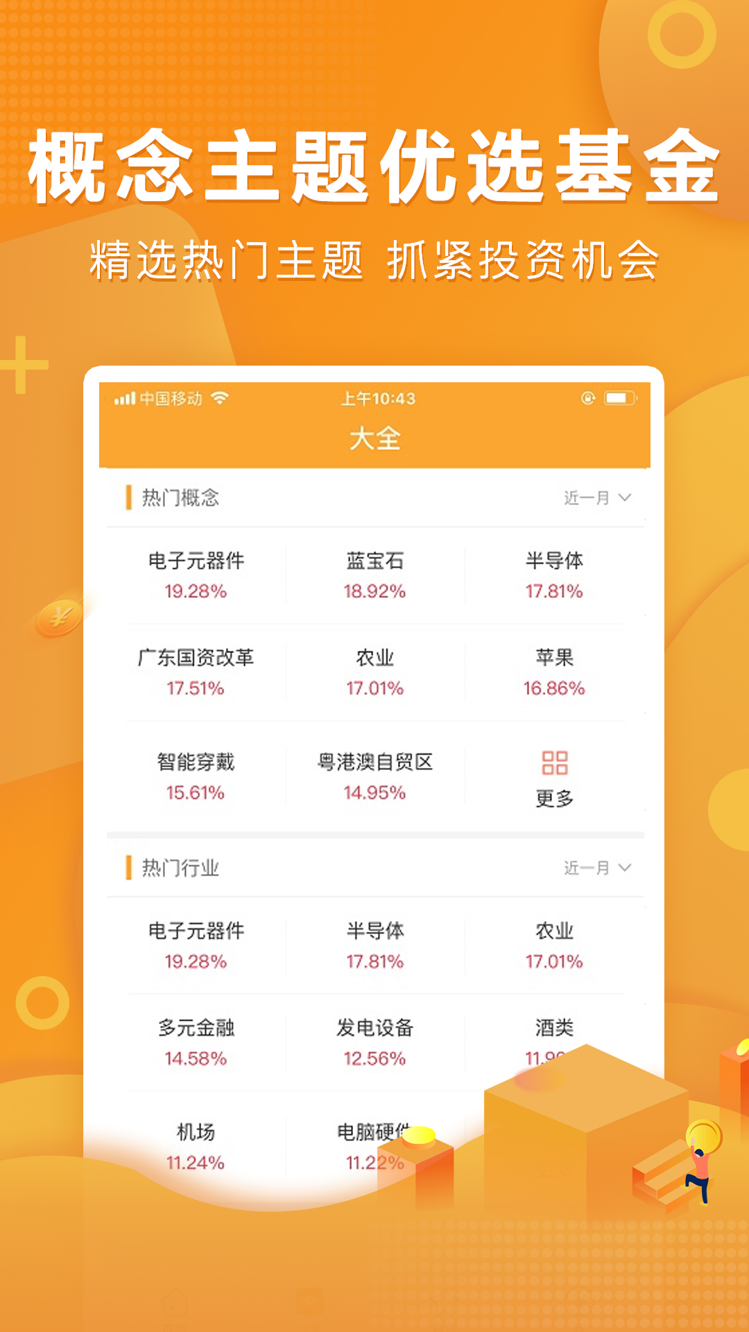 万得基金  v22.12.1.2图5