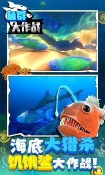 鱼群大作战  v1.0.1图2