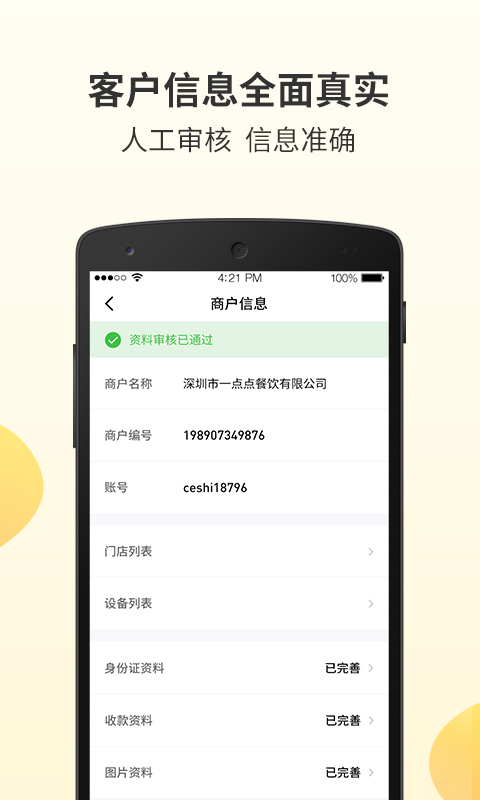 好生意经理版  v2.8.0图2