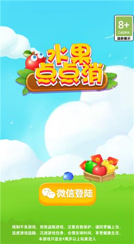 水果点点消  v1.1图2