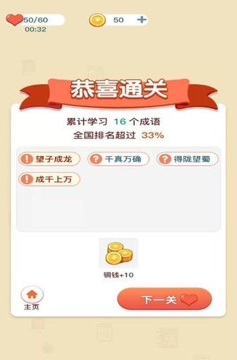 成语小达人  v1.0.2图4