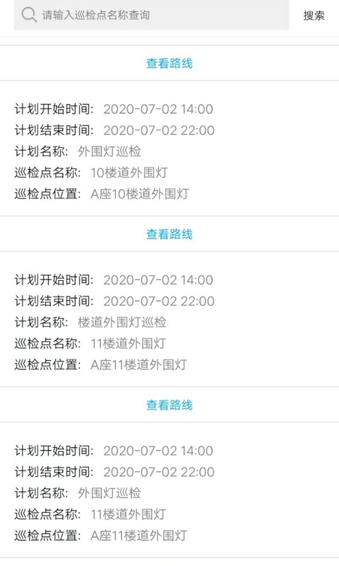 智慧巡检  v3.0.0图2