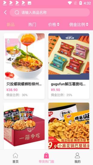 带货宝  v3.06图3