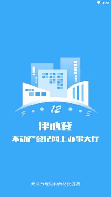 津心登  v1.5.79.0图4