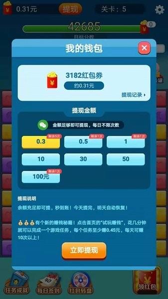 魔力消消乐红包版  v1.0.3图3