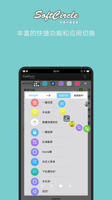 悬浮助手SoftCircle  v5.3.1图3