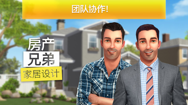 房产兄弟家居设计  v1.0.8.1图2