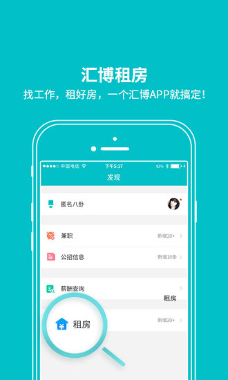 汇博人才网  v4.5.2图2