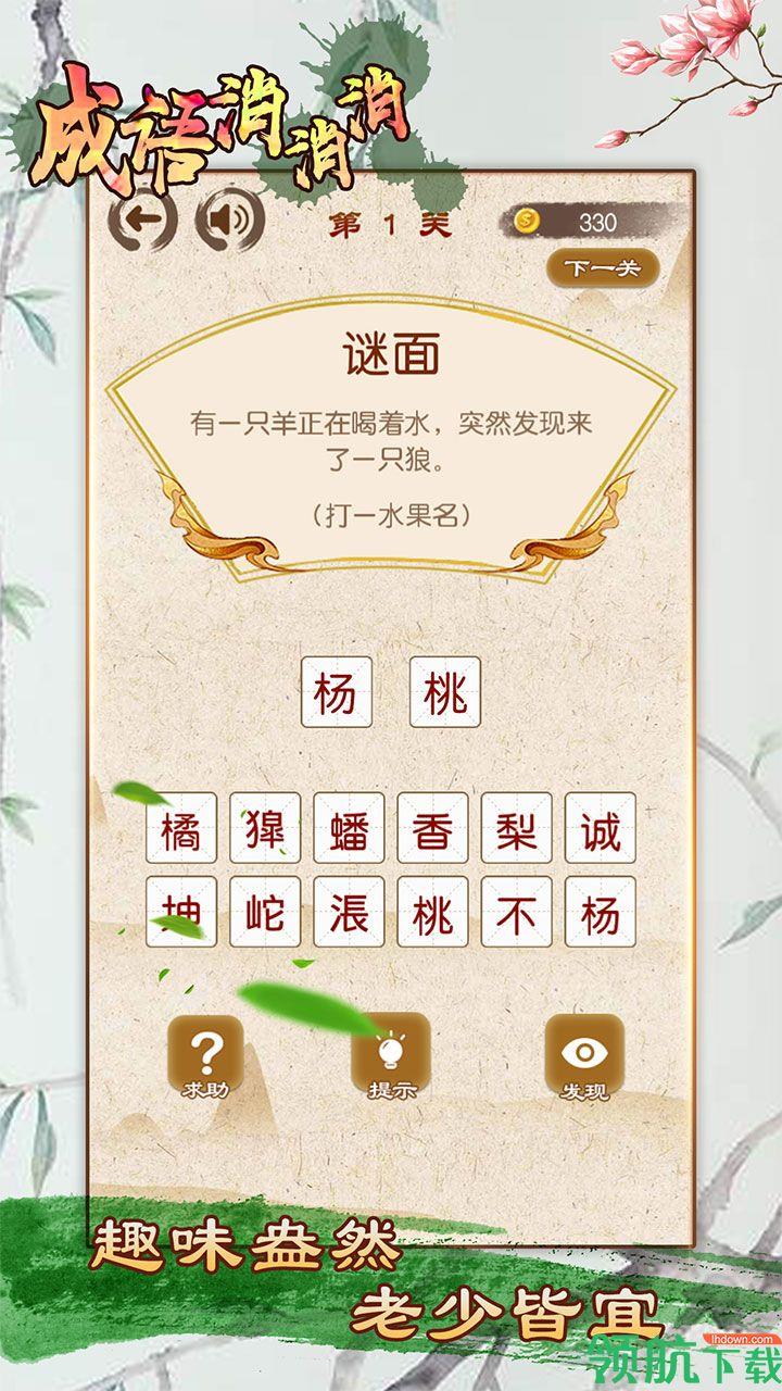 成语消消消红包版  v2.0.5图2