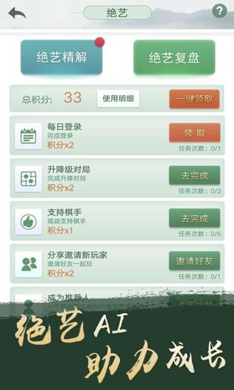 腾讯围棋  v4.8.002图4