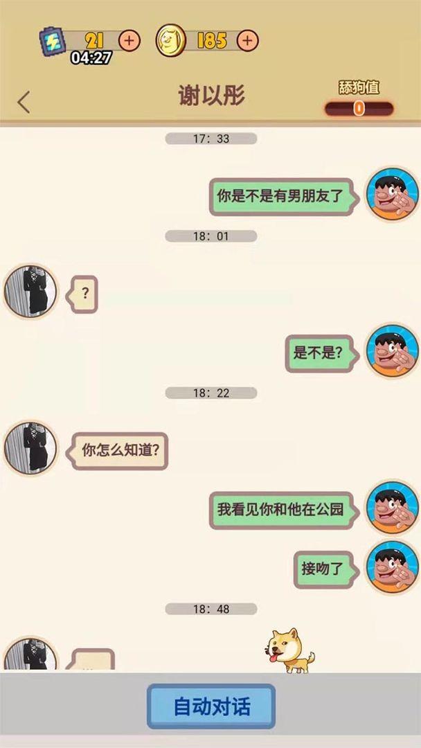 甜狗模拟器  v1.1图3